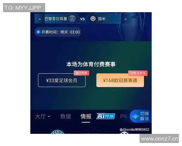 欧冠总决赛直播平台及赛事观看体验分析